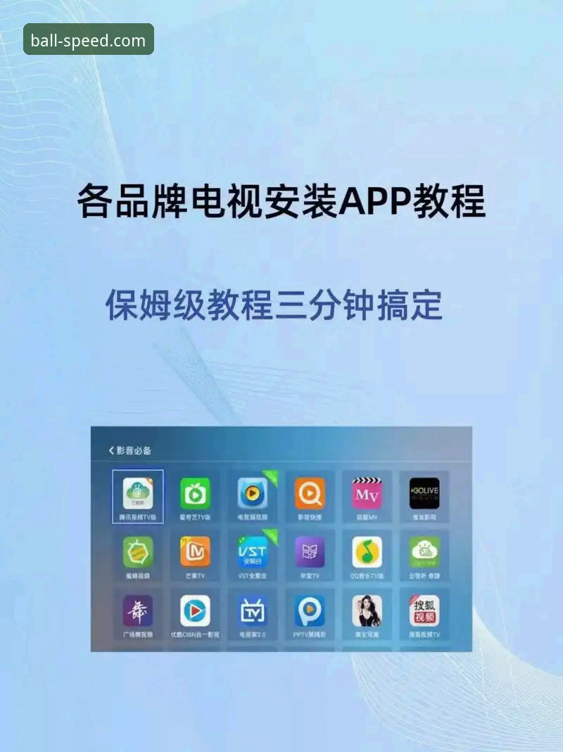 球速体育手机端官方下载操作教程：三步搞定安装与注册